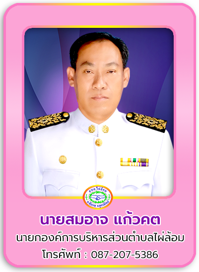 นายก