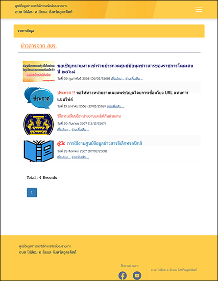 ศูนย์ข้อมูลข่าวสารอิเล็กทรอนิกส์